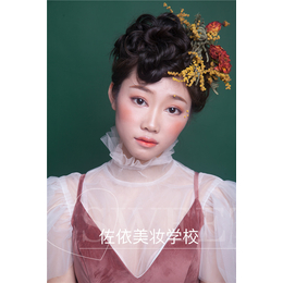 化妆形象培训|佐依形象设计【****】|温州化妆培训