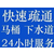 全城低价大同市疏通下水道马桶5999888大同高压清洗管道缩略图3