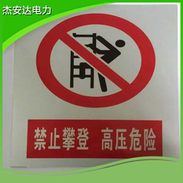 江苏搪瓷铝体电力警示标志牌 玻璃钢电力安全标识牌生产厂家