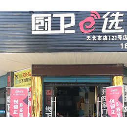 厨卫电器招商代理,沧州厨卫电器招商,二十一号店