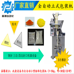 万江包装机_富捷自动化_西洋参粉末包装机