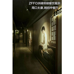 【洲峰照明】(图)|许昌主题餐厅照明设计方案|主题餐厅照明