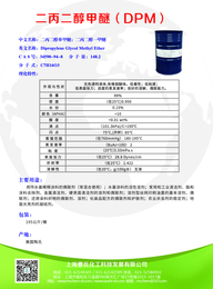 供应水基涂料的活性溶剂 DPM