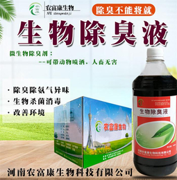 对猪没有危害的生物****剂除臭液1吨什么价