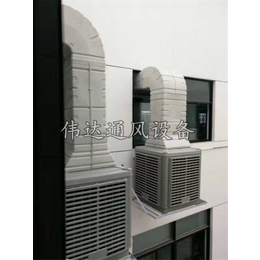 环保空调厂|伟达冷风机(在线咨询)|福州环保空调