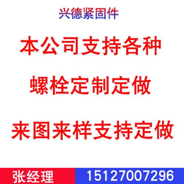 船用螺栓厂、兴德紧固件(在线咨询)、烟台船用螺栓