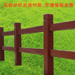 泰安压哲护栏-温州仿木栏杆-树皮仿木栏杆模具