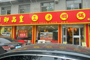 北京明达富强餐饮管理有限公司