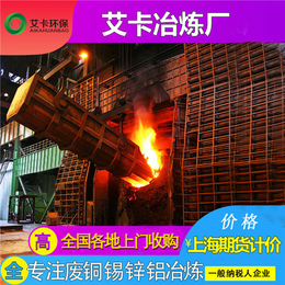 广州回收废铝|艾卡环保冶炼厂|回收废铝厂家
