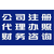 小规模*人公司哪家好、恒川财务、天心区小规模*人缩略图1