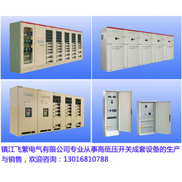成套低压配电箱,汕尾低压配电箱,镇江飞繁电气公司(查看)