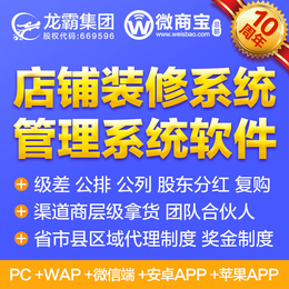 三网合一商城系统开发 *APP定制  