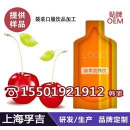 30ml袋装针叶樱桃酵素饮料加工ODM