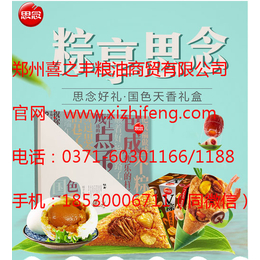 喜之丰粮油商贸(图),郑州粽子批发,粽子