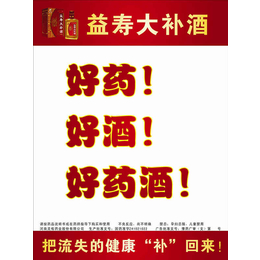 益寿大补酒厂家、益寿大补酒、【益寿大补酒】(查看)