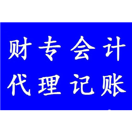 代账会计怎么样_安徽盛元合财务咨询_代账会计