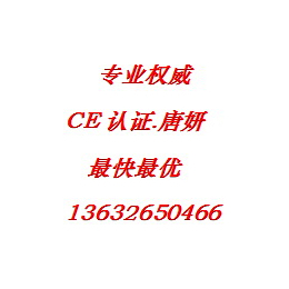 *钱包CE认证可充电钱包CE认证质检CNAS报告