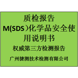 *安全技术说明书  *MSDS