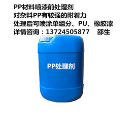 PP处理底水 pp表面处理剂PP银粉漆 一次性PP树脂