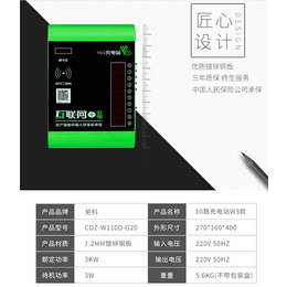 芜湖山野投币充电站-充电站-智能充电站