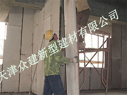 天津众建新型建材(图)-轻质隔墙板哪家好-天津轻质隔墙板
