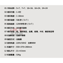 兴安盟塑料盒喷码机|金常来88|塑料盒喷码机供应