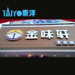 广州LED不锈钢发光字招牌 广告标识