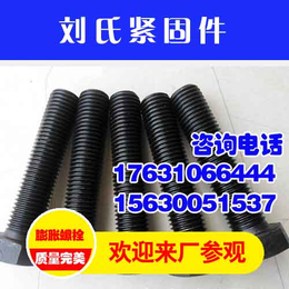 刘氏紧固件优惠多多(图)|高强度螺栓公司|高强度螺栓