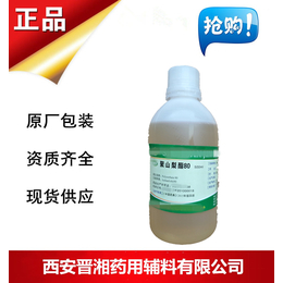 现货药用级 聚山梨酯80 吐温80一瓶起售 质量标准符合药典