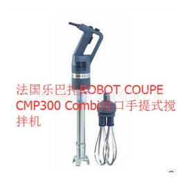 Robot-coupeCMP300Combi CMP打蛋机