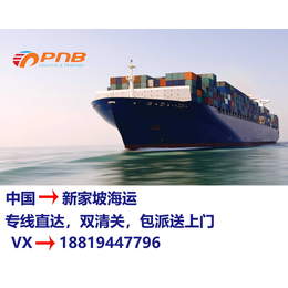 PNB博恩派国际物流新加坡海运专线到门
