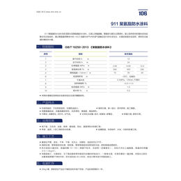 *防水涂料绿色环保产品