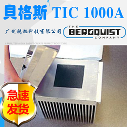 贝格斯TIC 1000A*热界面材料