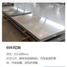 5052合金铝板、合金铝板、7A04合金铝板