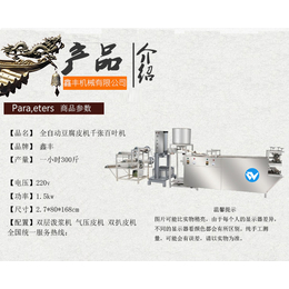 全自动豆腐皮设备厂家大型豆腐皮机时产600斤豆腐皮