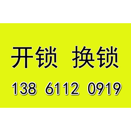 金坛苏果附近*换锁电话82550011缩略图