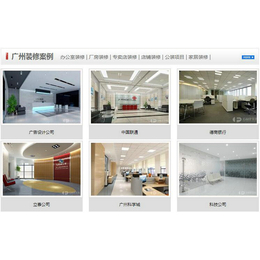 方圆化价格公道(图)_广州装饰公司图片_广州装饰