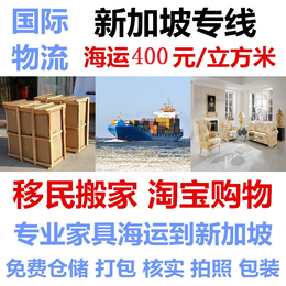 中*具+中国建材+私人物品 广东到新加坡海运