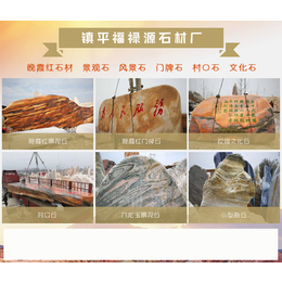 杭州公司景观石-福禄源石材****定制-公司景观石价格