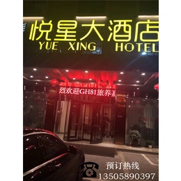 附近酒店预订_酒店_悦星大酒店服务周到