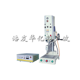 超声波熔接机厂,潘发华亿超声波熔接机,超声波熔接机