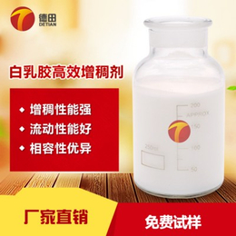 白乳胶****增稠剂 漆膜丰满 *于水 化学稳定性好 现货