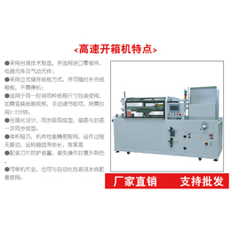 电商包装用高速自动开箱机 上海跋涉卧式全自动开箱机纸箱成型机