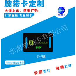 深圳 RFID手腕带 NXP SLIX织带卡 织唛手腕带 