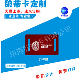 深圳 RFID手腕带 FM11RF32N织带卡 织唛手腕带 