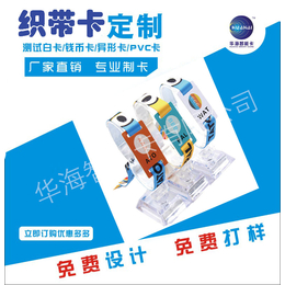 深圳 RFID手腕带 M1织带卡 织唛手腕带 