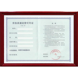 厚和企业管理(图)_贵州劳务派遣许可_劳务派遣许可