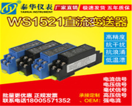 信号隔离器WS15242-信号隔离器-泰华仪表