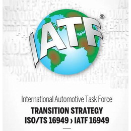 中山IATF16949汽车质量管理体系认证、新思维企业管理