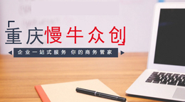 重庆南岸区财税代理 工商注册